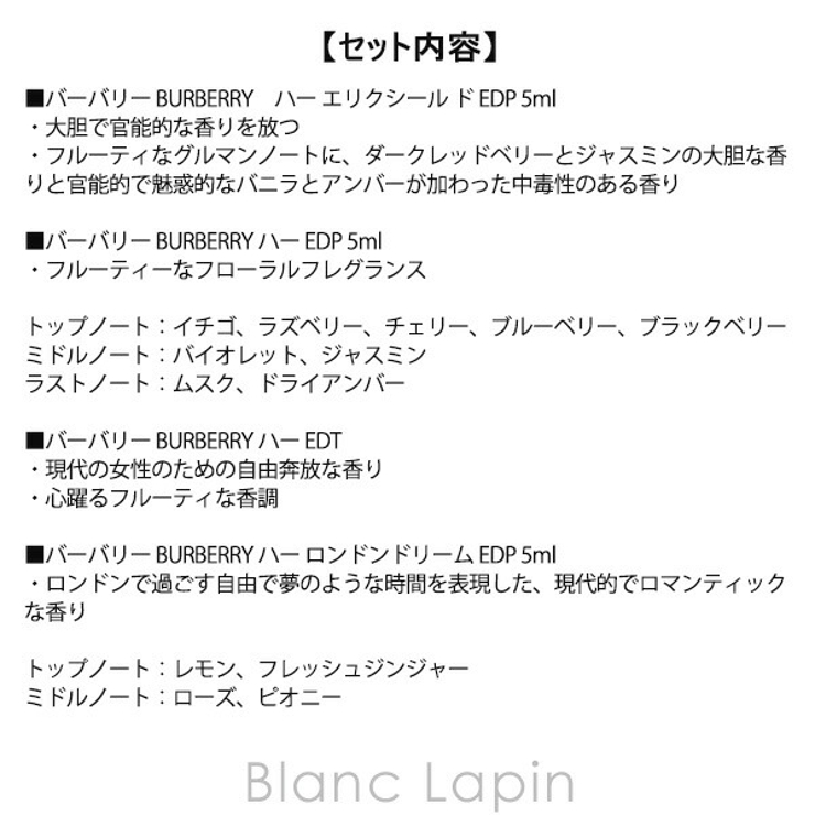 バーバリーハーミニチュアコフレ(4pcs)(バーバリー)の通販