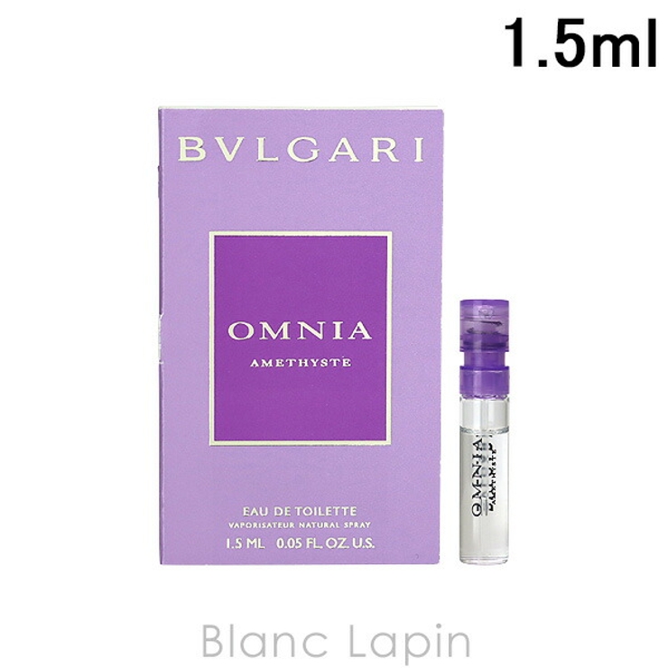 ブルガリ　オムニア アメジスト　オードトワレ1.5ml
