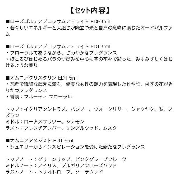 ブルガリ ウーマンズギフトコレクション4 5mlx4 | BLANC LAPIN | 詳細画像6 