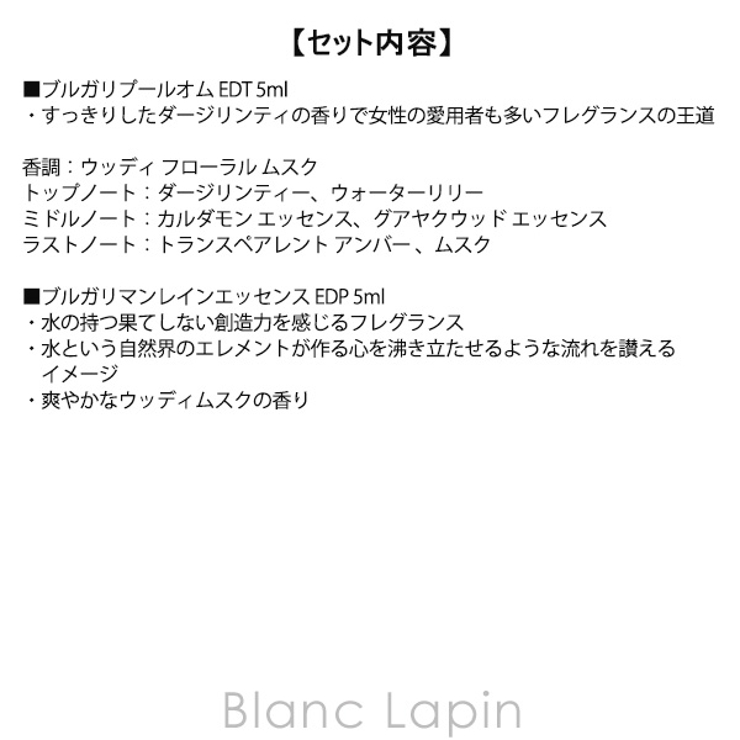 ブルガリ ザメンズギフトコレクション4 5ml x4 | BLANC LAPIN | 詳細画像5