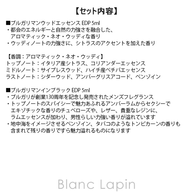 ブルガリ ザメンズギフトコレクション4 5ml x4 | BLANC LAPIN | 詳細画像6