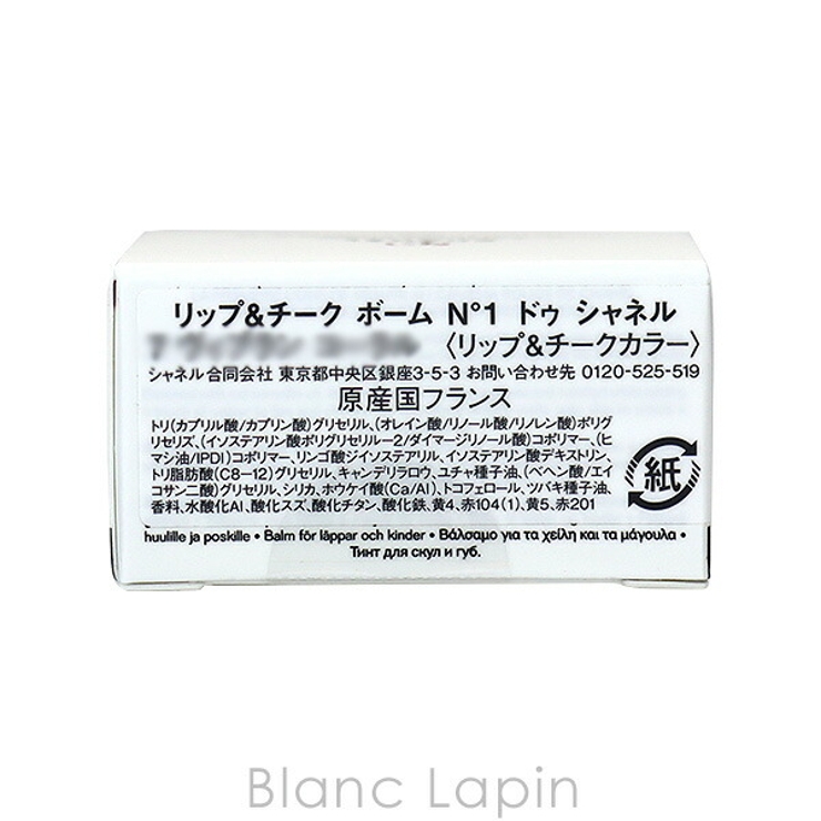シャネル リップ&チークボームNo1ドゥシャネル #8 | BLANC LAPIN | 詳細画像3 