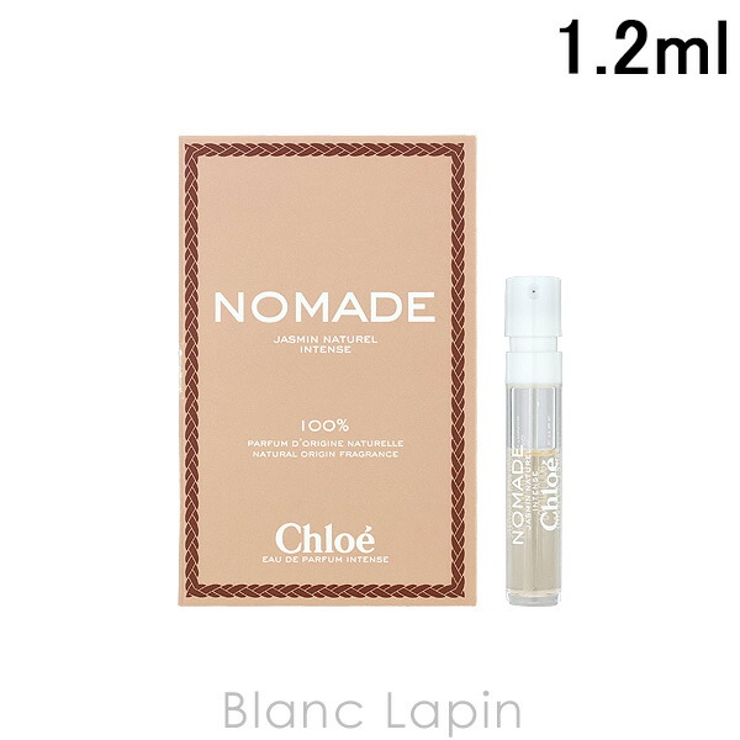 クロエ ノマドジャスミンナチュレル EDP インテンス 1.2ml[品番