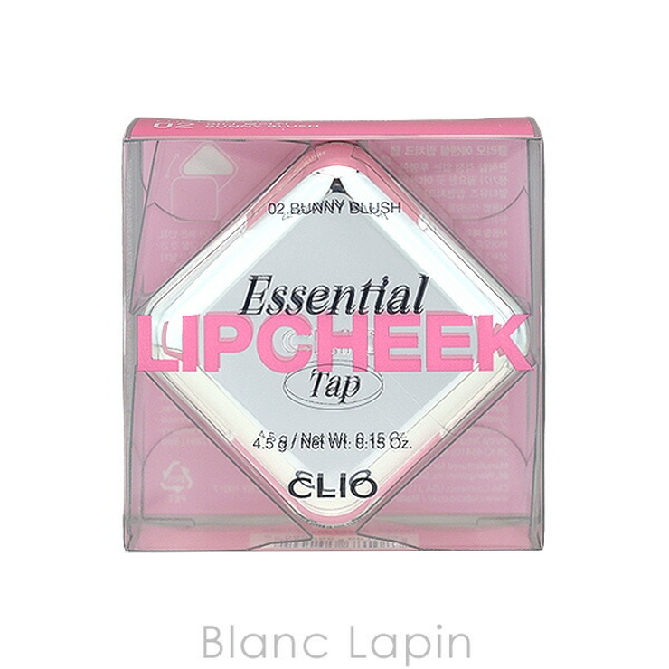 クリオ エッセンシャル リップチーク | BLANC LAPIN | 詳細画像4 