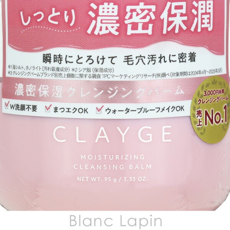 クレージュ モイスチャライジング クレンジングバーム 95g | BLANC LAPIN | 詳細画像4 