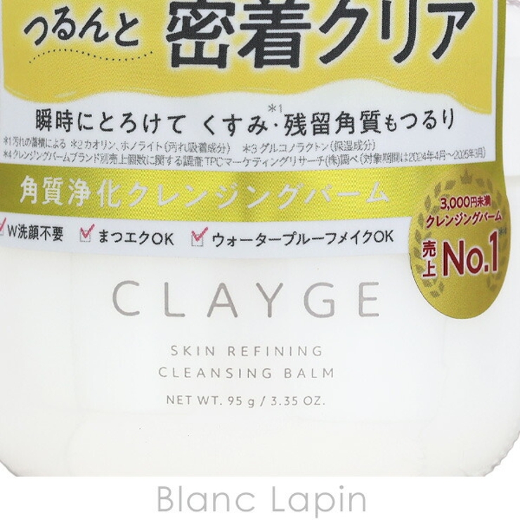 クレージュ スキンリファイニング クレンジングバーム 95g | BLANC LAPIN | 詳細画像4 