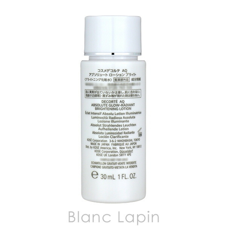 コスメデコルテ AQアブソリュートブライトニング乳液 ブライトニング