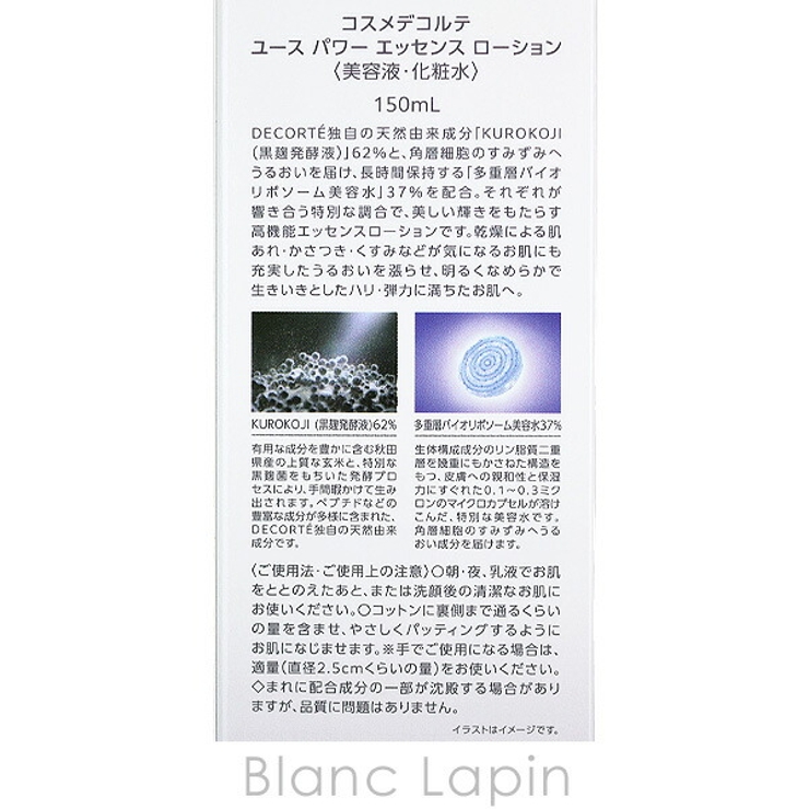 コーセー コスメデコルテ ユースパワーエッセンスローション 150ml | BLANC LAPIN | 詳細画像4 