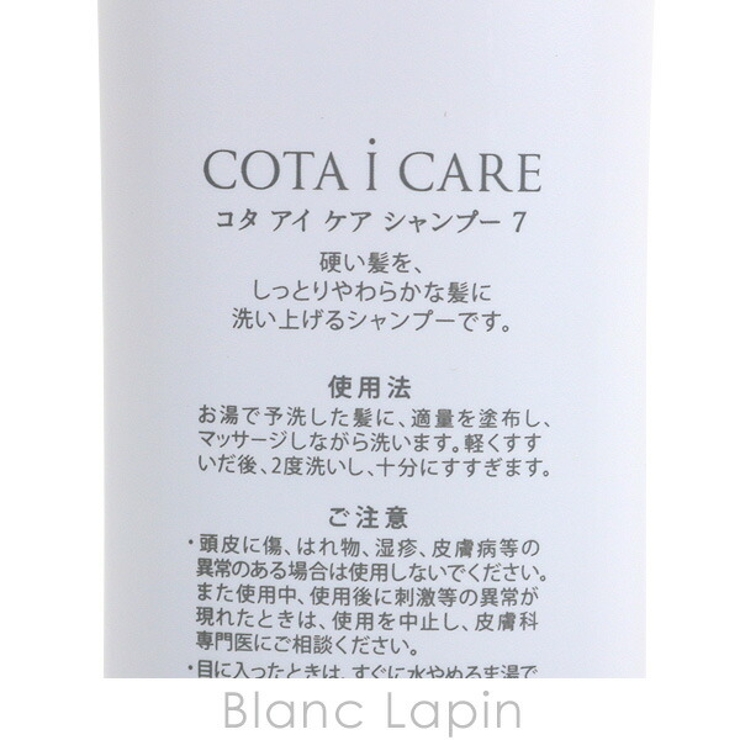 コタ COTA アイケアシャンプー7 300ml [806020][品番：BLAE0003358