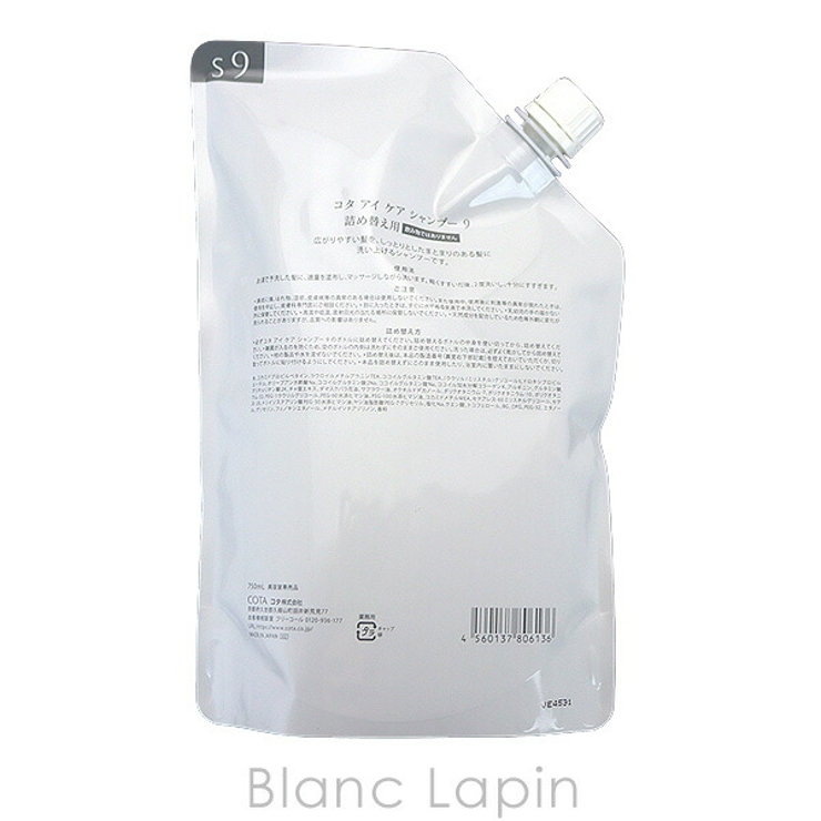 コタ アイケアシャンプー9 詰め替え用 750ml[品番：BLAE0003363