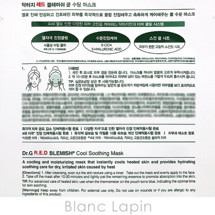 ドクタージー レッドブレミッシュクールスージングマスク 1枚 | BLANC LAPIN | 詳細画像2 