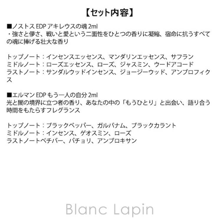 エタリーブルドオランジェ ディスカバリーセット3 2mlx8 | BLANC LAPIN | 詳細画像7 
