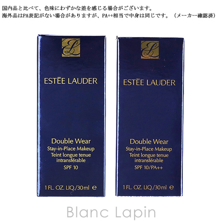 エスティローダー ダブル ウェア | BLANC LAPIN | 詳細画像3 