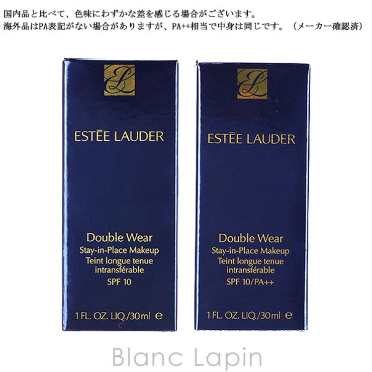 エスティローダー ダブル ウェア | BLANC LAPIN | 詳細画像3 