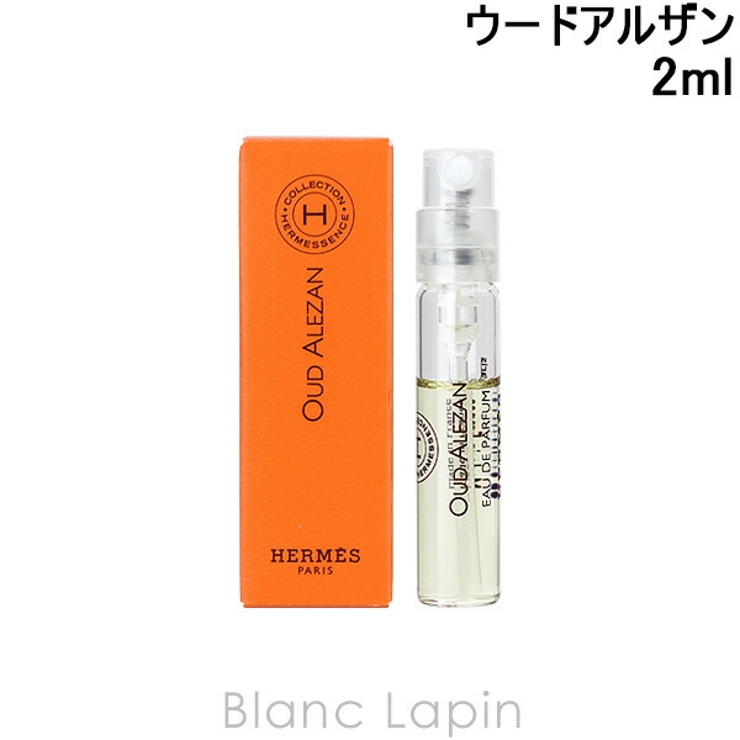 エルメス ウードアルザン EDP 2ml[品番：BLAE0024734]｜BLANC LAPIN