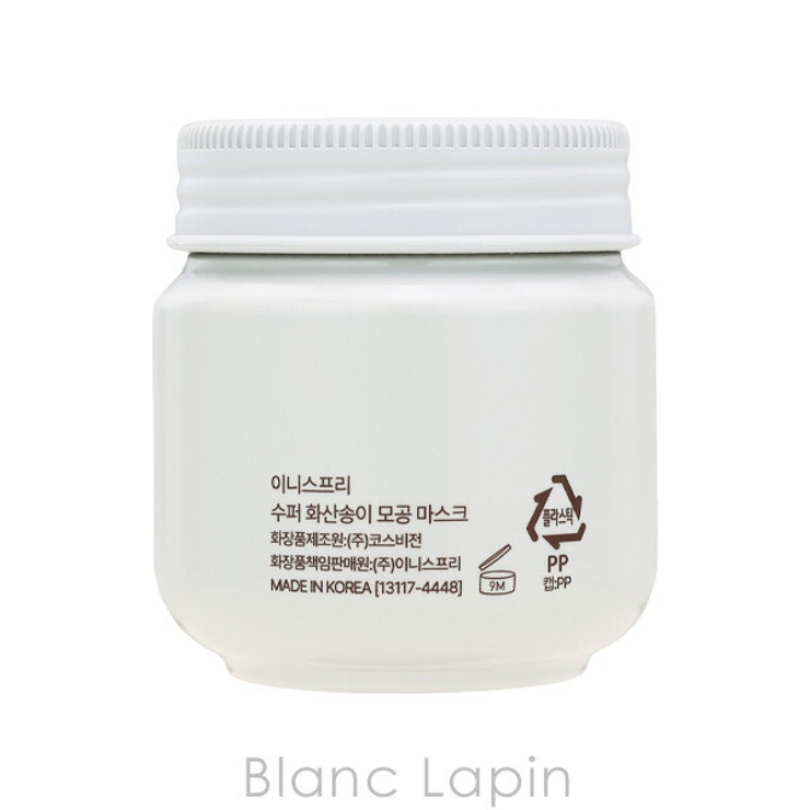 イニスフリー innisfree スーパーヴォルカニックポアクレイマスク | BLANC LAPIN | 詳細画像2 