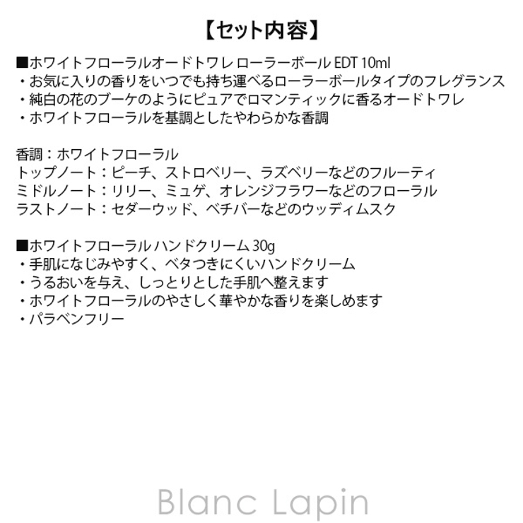 ジルスチュアート ホワイトフローラル ギフトコレクション | BLANC LAPIN | 詳細画像6 