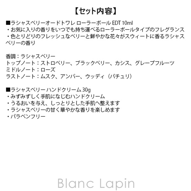 ジルスチュアート ラシャスベリー ギフトコレクション | BLANC LAPIN | 詳細画像6 