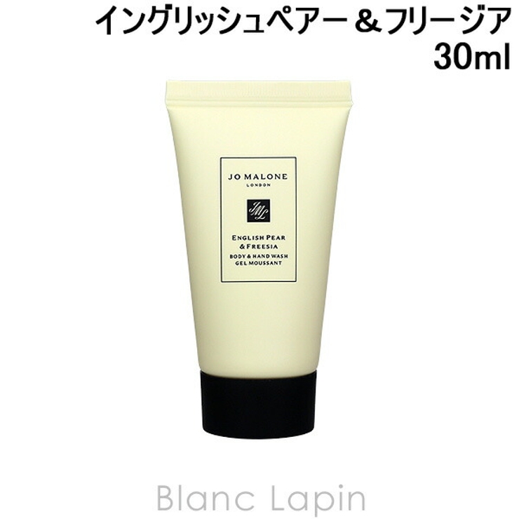 ジョーマローン イングリッシュペアー＆フリージアボディ＆ハンドウォッシュ 30m… | BLANC LAPIN | 詳細画像1 