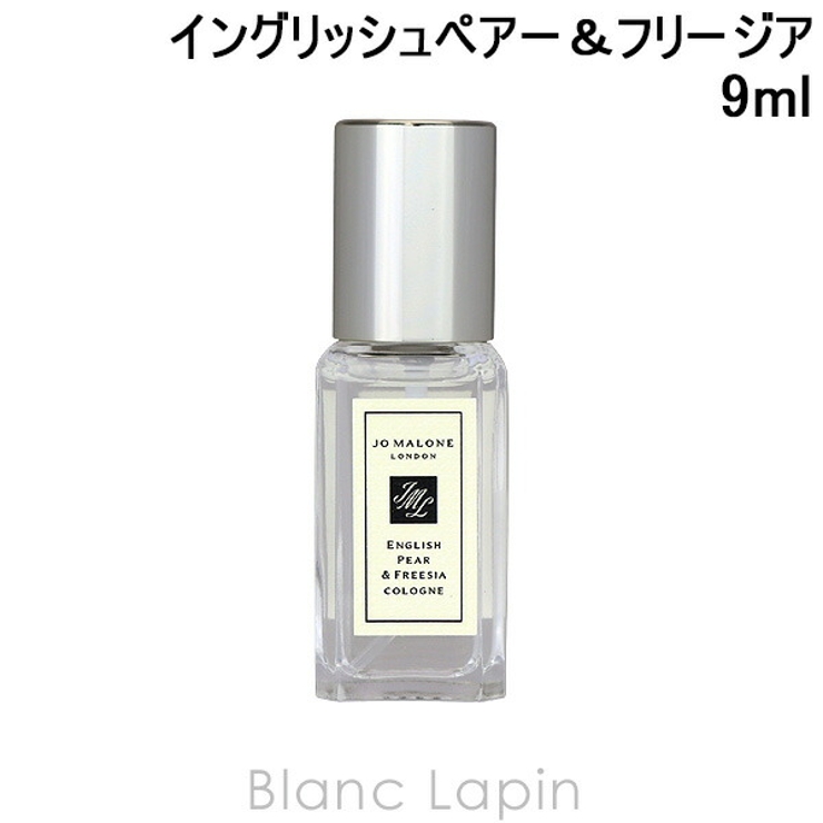 ジョーマローン イングリッシュペアー＆フリージアコロン EDC 9ml | BLANC LAPIN | 詳細画像1 