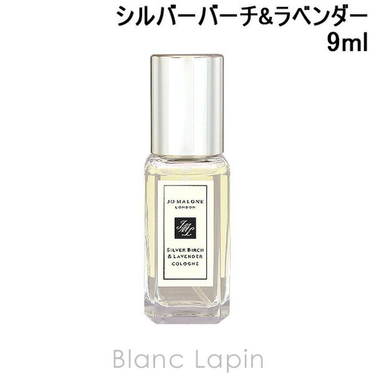 ジョーマローン シルバーバーチ&ラベンダーコロン 9ml | BLANC LAPIN | 詳細画像1 