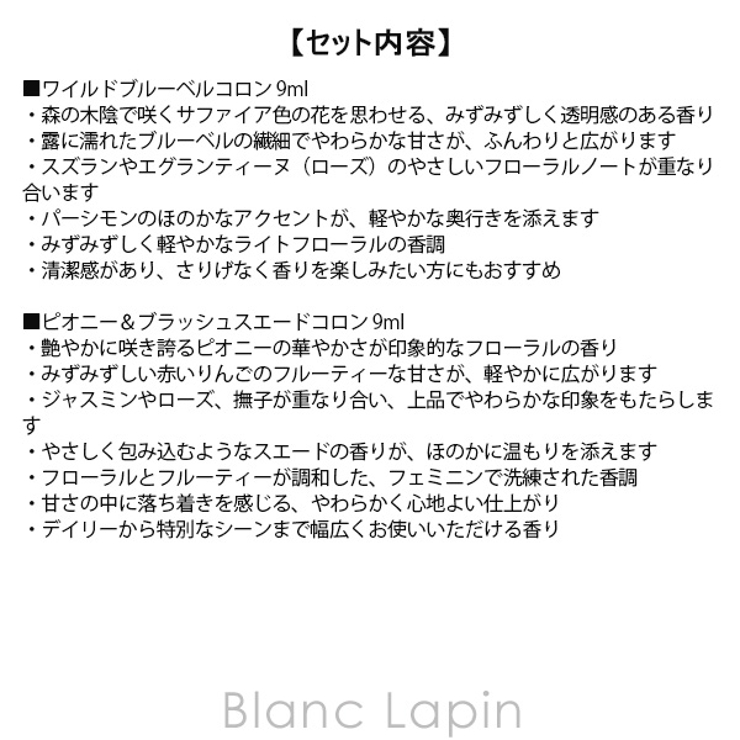 ジョーマローン コロン コレクション 9ml x5 | BLANC LAPIN | 詳細画像6 
