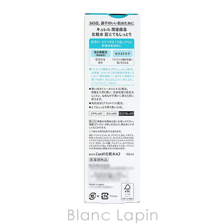 花王 キュレル 潤浸保湿 化粧水 III  とてもしっとり  150ml | BLANC LAPIN | 詳細画像5 