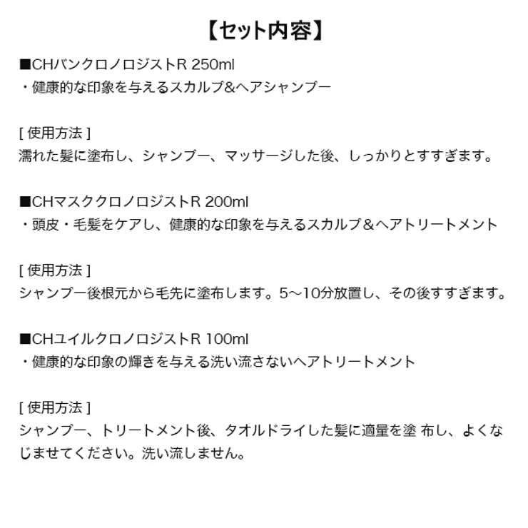 ケラスターゼ KERASTASE CHクロノロジスト3ステップセット[品番