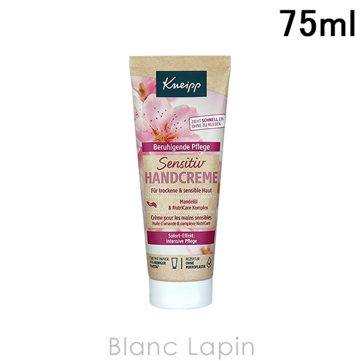 クナイプ KNEIPP ハンドクリーム | BLANC LAPIN | 詳細画像1 