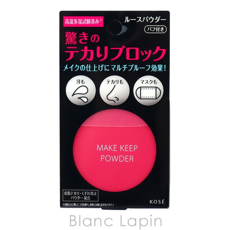 コーセー KOSE メイクキープパウダー 5g [556766][品番：BLAE0007670]｜BLANC  LAPIN（ブランラパン）のレディースファッション通販｜SHOPLIST（ショップリスト）