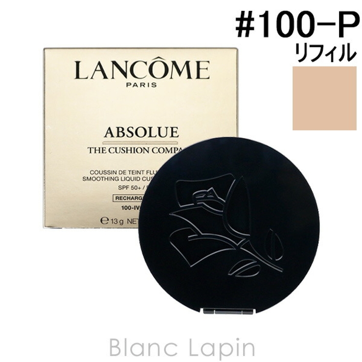ランコム アプソリュタンクッションコンパクト レフィル #100-P