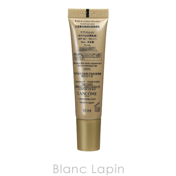 ランコム アプソリュUV 10ml[品番：BLAE0023845]｜BLANC LAPIN