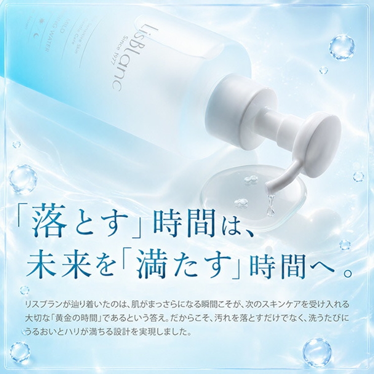 リスブラン マイルド クレンジングウォーター 250ml | BLANC LAPIN | 詳細画像4 