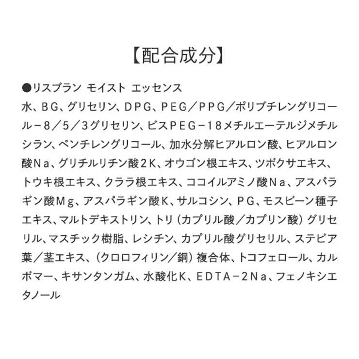 リスブラン モイストエッセンス 30ml | BLANC LAPIN | 詳細画像19 