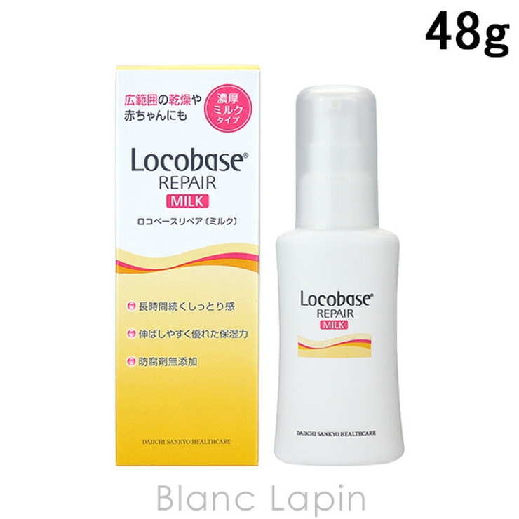 ロコベース Locobase ロコベースリペアミルク 48g [622051] | BLANC LAPIN | 詳細画像1 