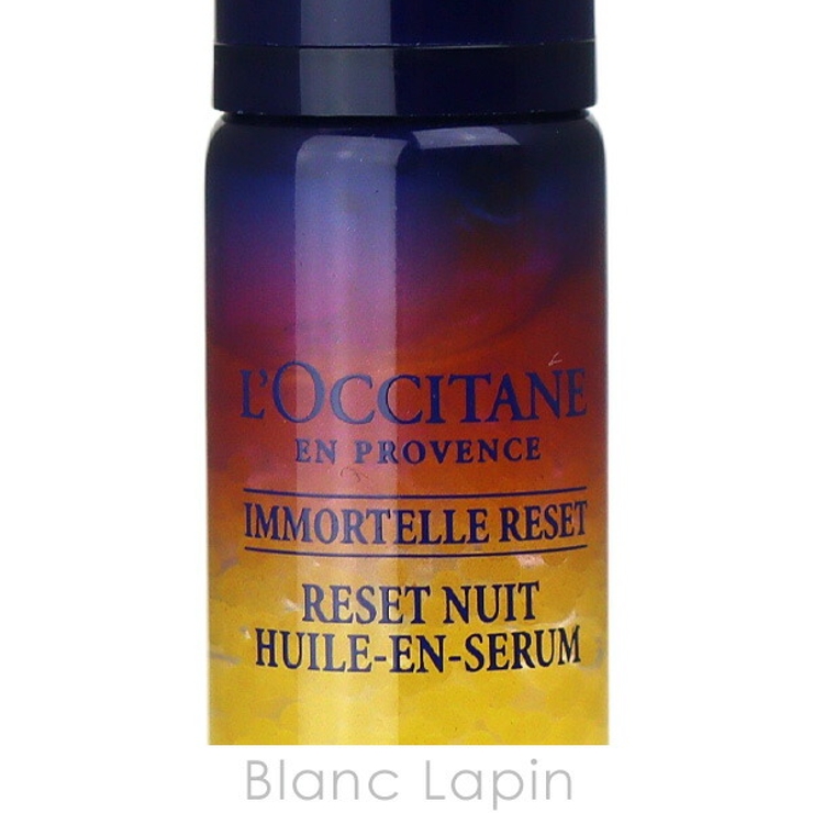 ロクシタン イモーテルオーバーナイトリセットセラム 5ml[品番