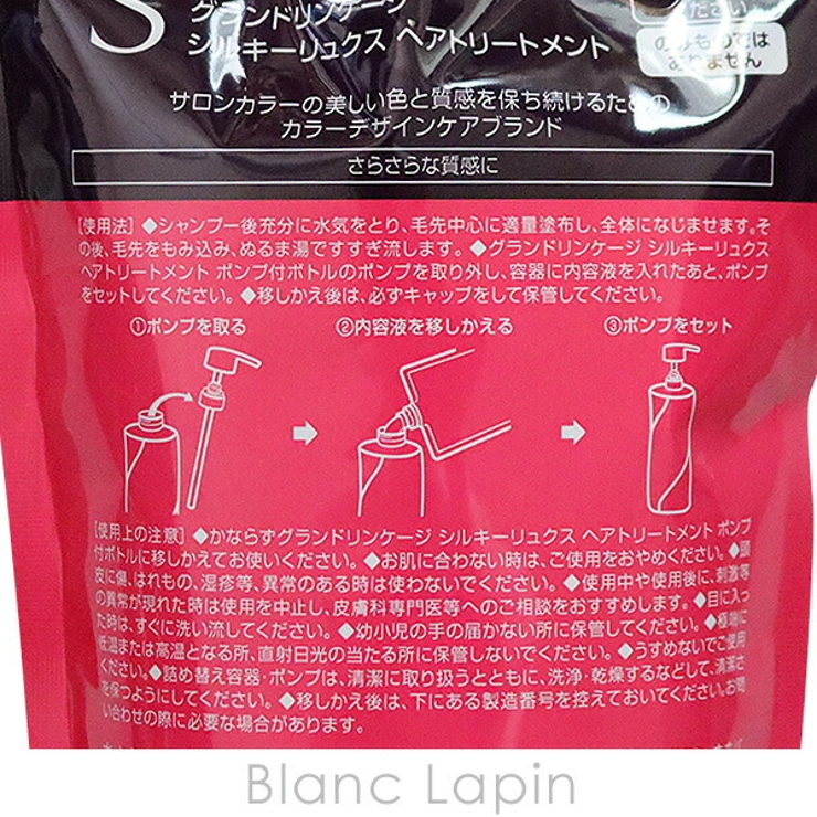 ミルボン MILBON グランドリンケージシルキーリュクストリートメント | BLANC LAPIN | 詳細画像2 
