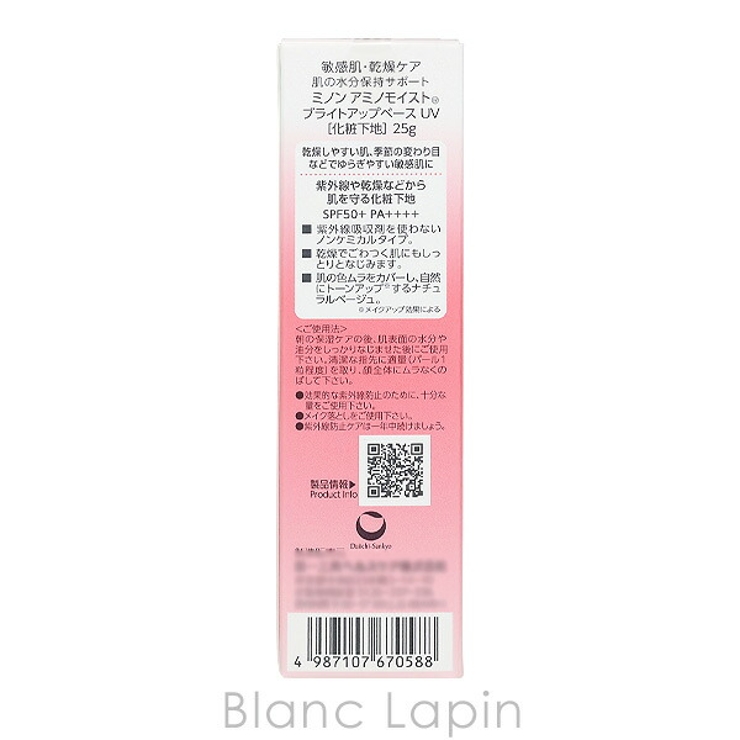 ミノン ミノン アミノモイスト ブライトアップベース UV  25g | BLANC LAPIN | 詳細画像6 