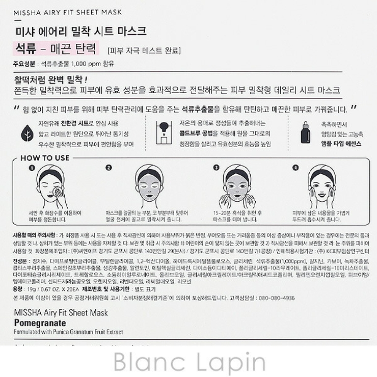 ミシャ エアリーシートマスク PGザクロ 20枚 | BLANC LAPIN | 詳細画像3 