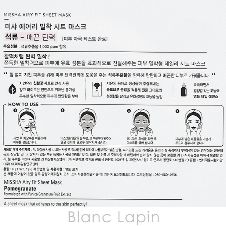 ミシャ エアリーシートマスク PGザクロ 1枚 | BLANC LAPIN | 詳細画像2 