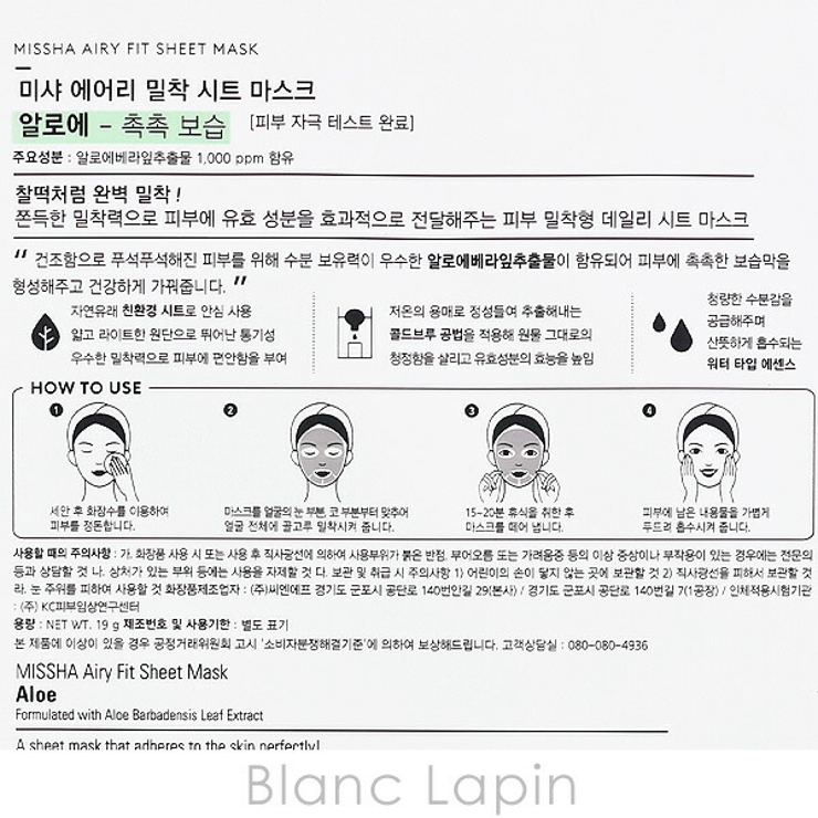 ミシャ エアリーシートマスク ALアロエ 1枚 | BLANC LAPIN | 詳細画像2 