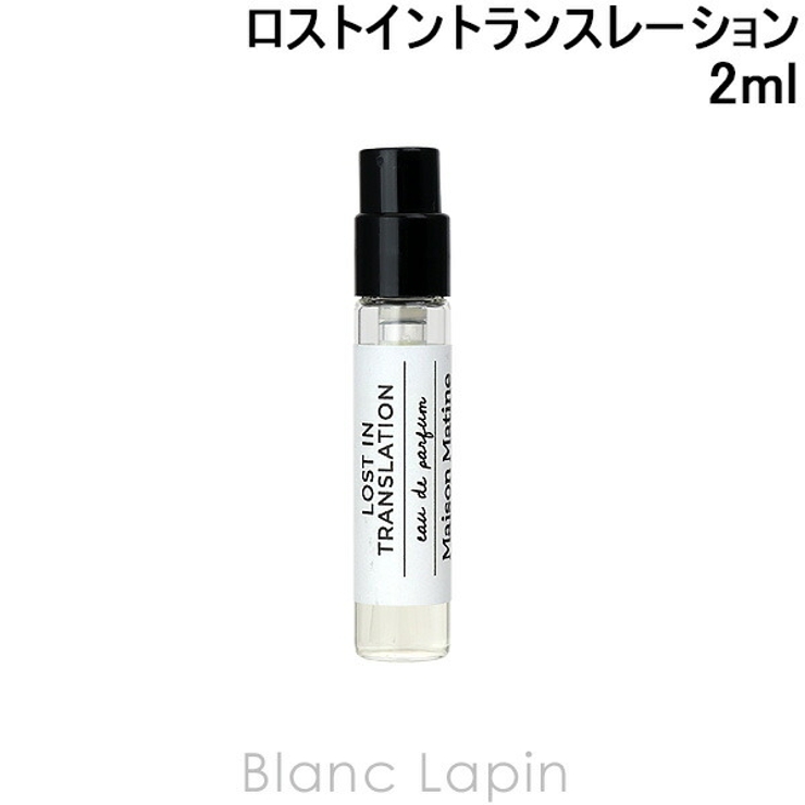 メゾンマティン ロストイントランスレーション EDP 2ml | BLANC LAPIN | 詳細画像1 