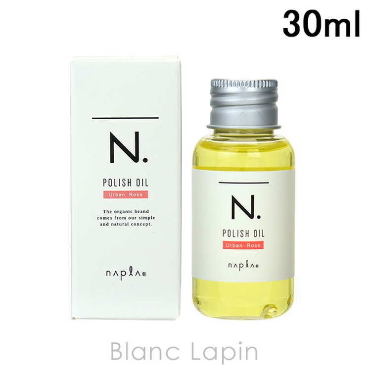 ナプラ NAPLA N. ポリッシュオイルUR 30ml [120523] | BLANC LAPIN | 詳細画像1 