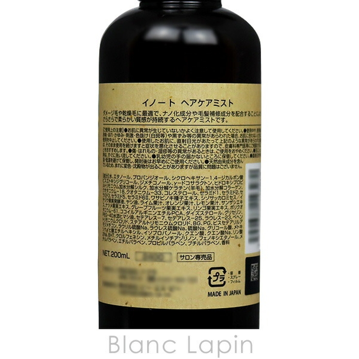 ナプラ NAPLA イノートヘアケアミスト 200ml [143270] | BLANC LAPIN | 詳細画像2 