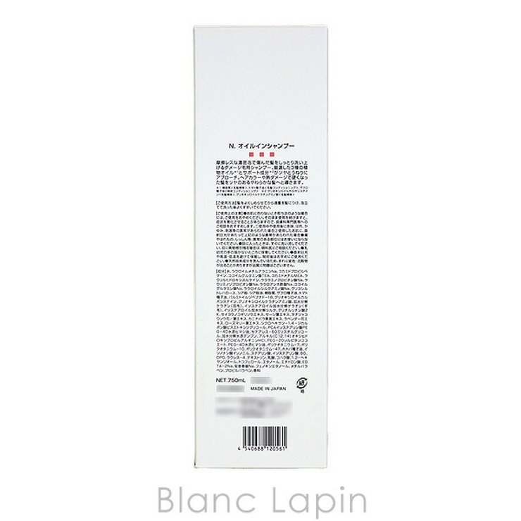 ナプラ N.オイルインシャンプー 750ml | BLANC LAPIN | 詳細画像4 