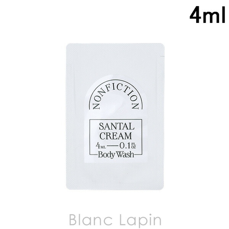 ノンフィクション ボディウォッシュ サンタルクリーム 4ml | BLANC LAPIN | 詳細画像1 