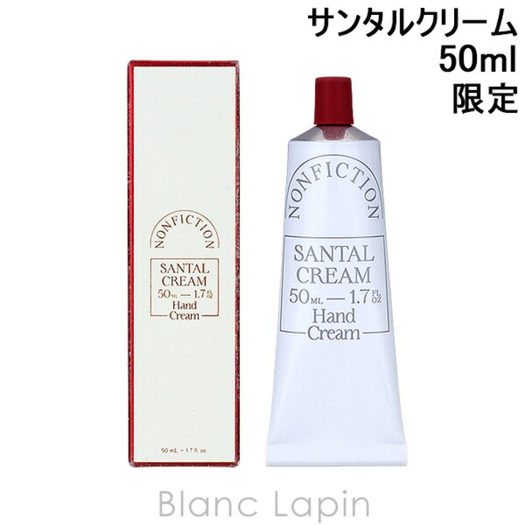 ノンフィクション ハンドクリーム サンタルクリーム 50ml | BLANC LAPIN | 詳細画像1 