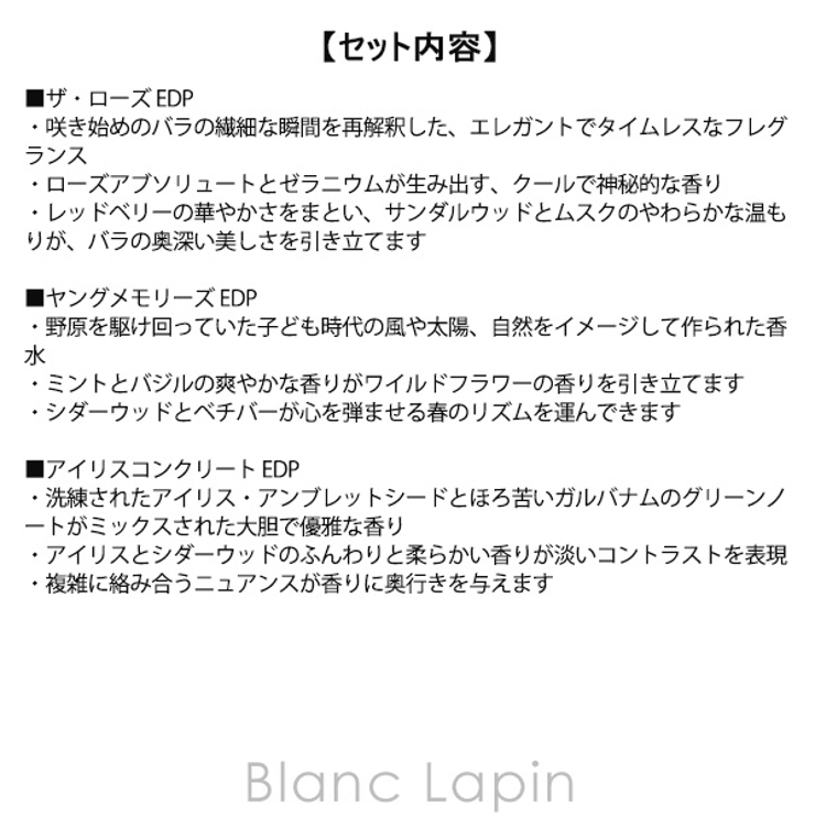 ノンフィクション オードパルファムディスカバリーセット 2ml | BLANC LAPIN | 詳細画像5 