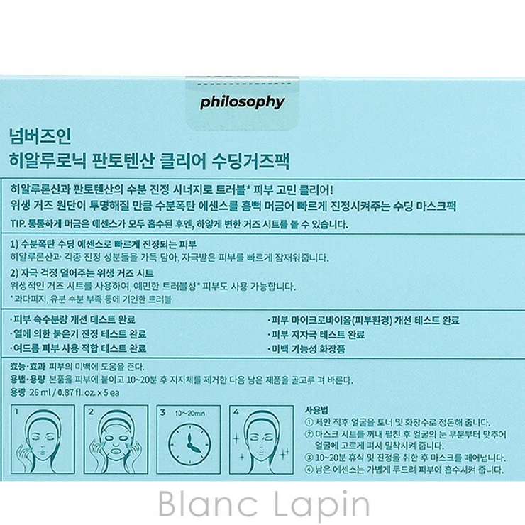 ナンバーズイン 1番ヒアルロニックパントテン酸ガーゼマスク 5枚 | BLANC LAPIN | 詳細画像3 