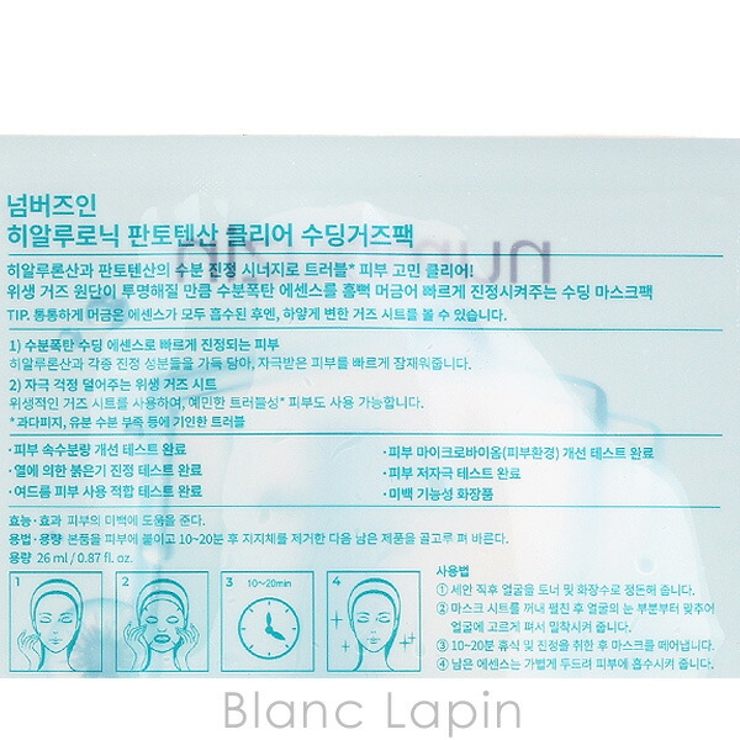 ナンバーズイン 1番ヒアルロニックパントテン酸ガーゼマスク 1枚 | BLANC LAPIN | 詳細画像2 